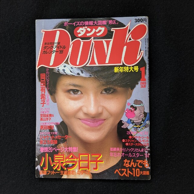 ☆non-no No.13 ○1986年7月5日号 ☆田原俊彦 ☆八神純子