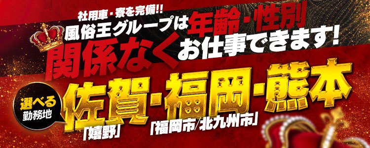 福岡で寮・住宅補助ありの風俗求人｜高収入バイトなら【ココア求人】で検索！