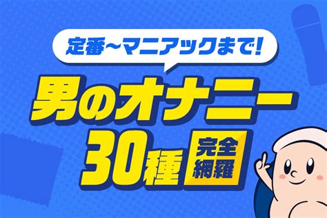 女性がもっと気持ちよくなる「オナニー虎の巻」対談【完全保存版】－AM