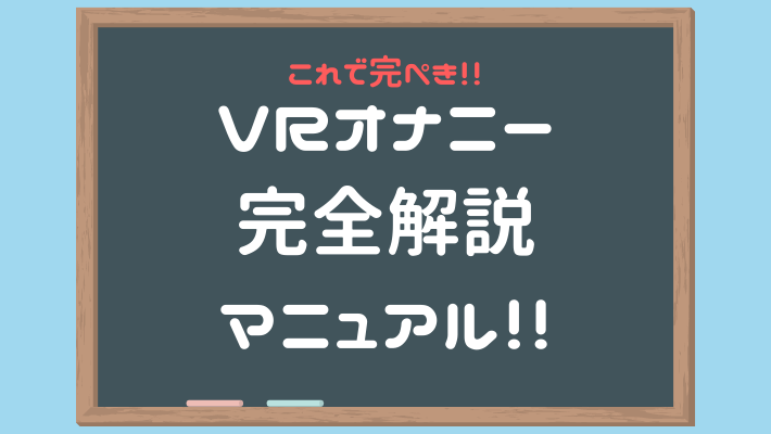 M男向けのVRエロ動画おすすめBEST12｜耳元で罵倒＆至近距離