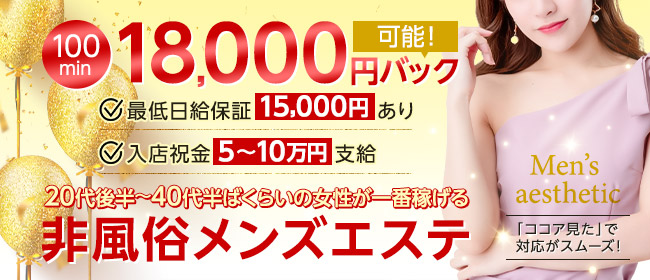 シェリル30代、40代のセラピスト在籍（シェリル）［すすきの(札幌) メンズエステ（一般エステ）］｜風俗求人【バニラ】で高収入バイト