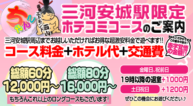 まゆ【愛知三河安城岡崎ちゃんこ】の激安風俗情報｜激安デリヘルネット スマフォ版