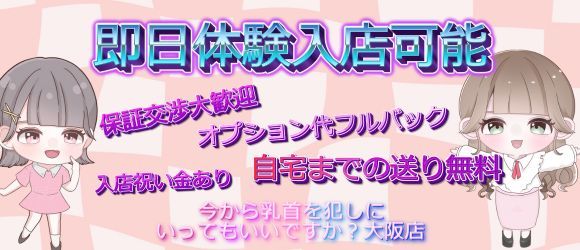 求人情報 - 大阪和泉ちゃんこ｜泉大津発 ぽっちゃりデリヘル