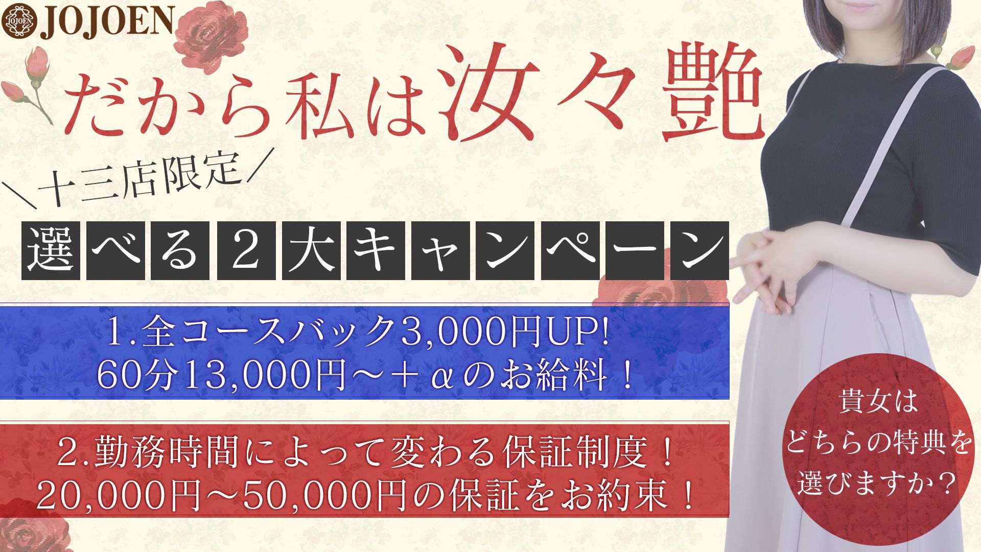 店長・幹部候補 | 大阪の高収入風俗男性求人汝々艶(じょじょえん)