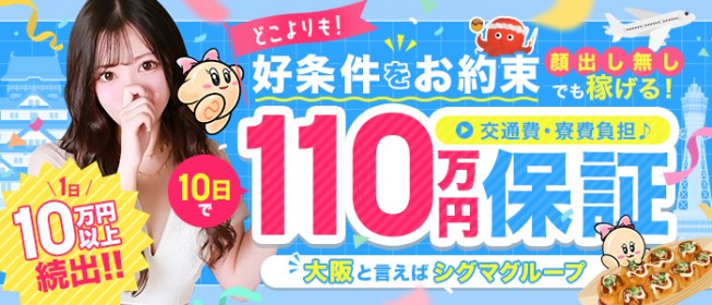 面接交通費支給 ハンドサービス（手コキ）のお仕事 風俗 求人｜大阪風俗求人【ビガーネット】関西版