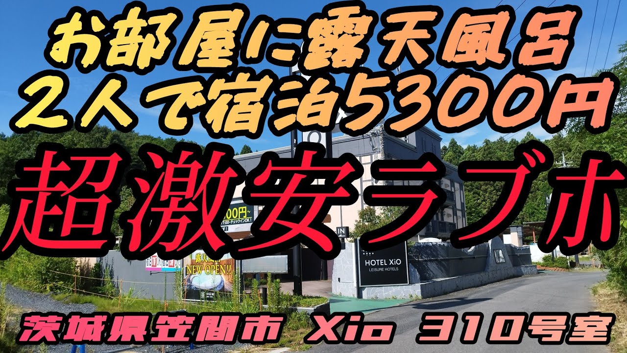 茨城県笠間市のラブホテル ホテルイーアイコート笠間