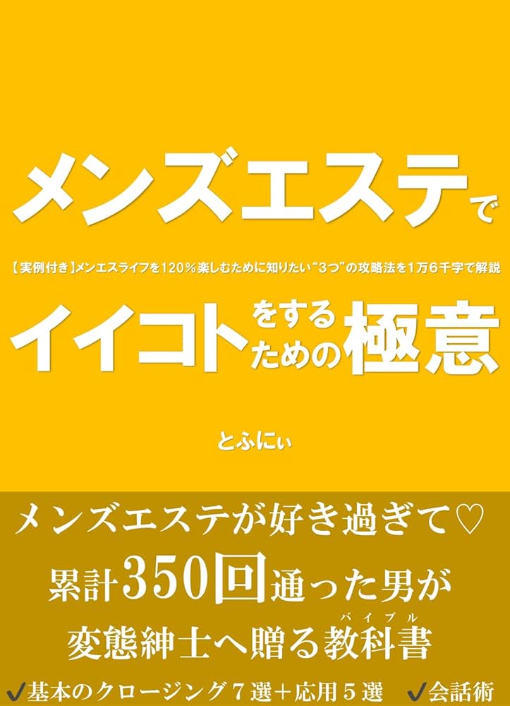 メンズエステの講習は何をするの？内容や必要性を解説【現役メンズエステ嬢のひとりごとVol.12】 – はじエスブログ