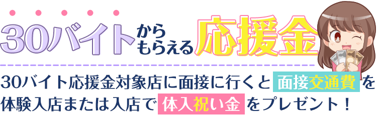 面接交通費支給の飛田新地の求人情報一覧｜飛田新地の求人 飛田 アルバイト情報【飛田じょぶ】