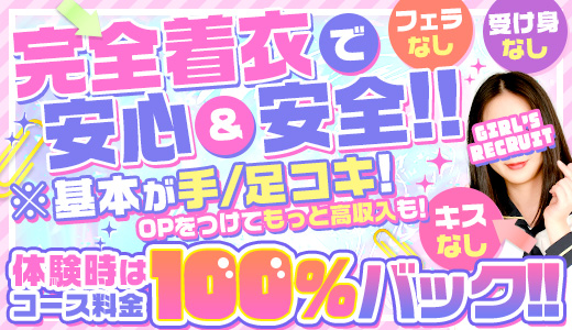 大阪の風俗｜【体入ココア】で即日体験入店OK・高収入バイト