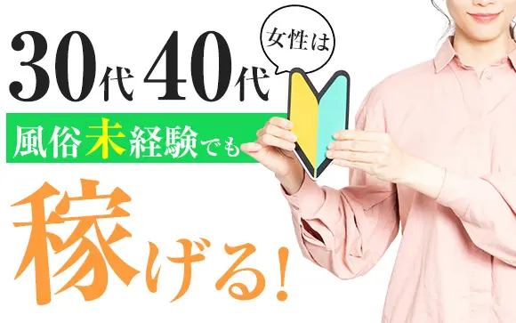 北千住で40代～歓迎の風俗求人｜高収入バイトなら【ココア求人】で検索！