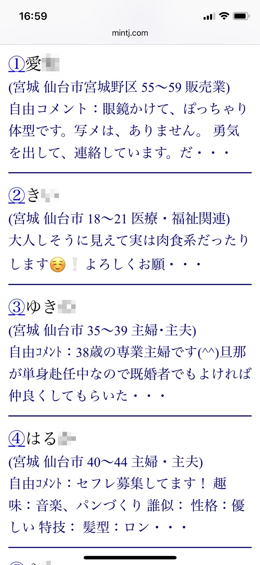 仙台人妻 花こよみ - 仙台のデリヘル・風俗求人