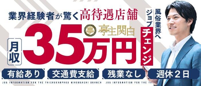 難波で稼ぐ！】デリヘルドライバーに俺はなる！｜男ワーク