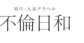 根室で呼べるおすすめのデリヘル5選！口コミや評判から周辺店舗をチェック！ - 風俗の友