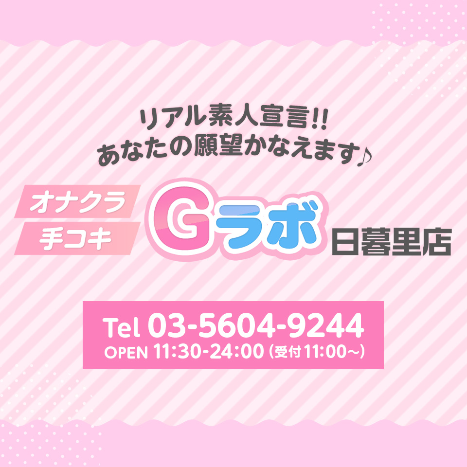 横浜ハートショコラ|横浜・新横浜・オナクラの求人情報丨【ももジョブ】で風俗求人・高収入アルバイト探し