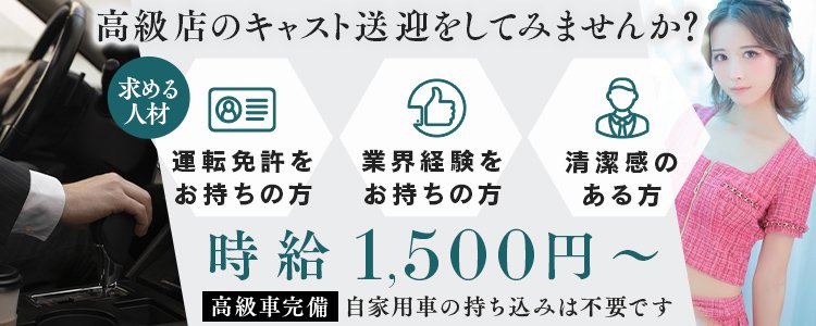 日本橋（大阪）風俗の内勤求人一覧（男性向け）｜口コミ風俗情報局