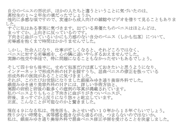 男性器（ペニス）の曲がりの修正や包茎など、男性のお悩みを高度な技術で治療しています|包茎・ED治療など男性形成なら銀座みゆき通り美容外科  東京銀座・大阪梅田 メール相談24時間受付