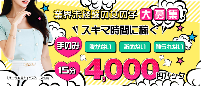 坂戸駅周辺の風俗求人｜高収入バイトなら【ココア求人】で検索！