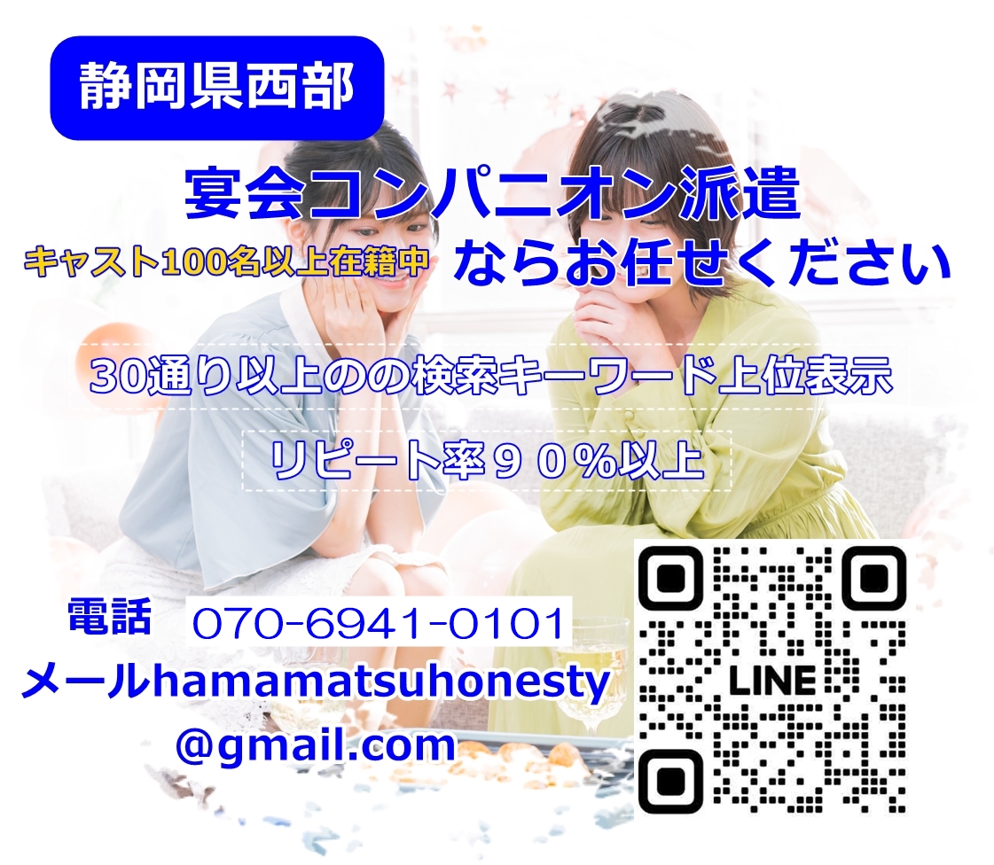 裾野市｜コンパニオン派遣会社と宴会ができる施設