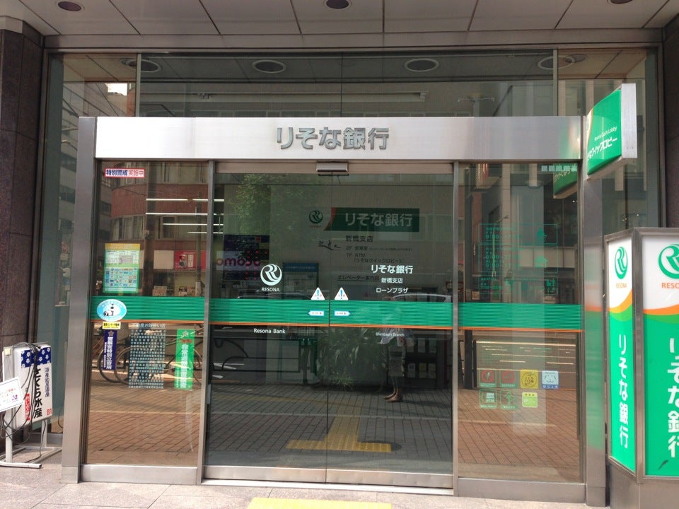 りそな銀行新橋支店／ホームメイト