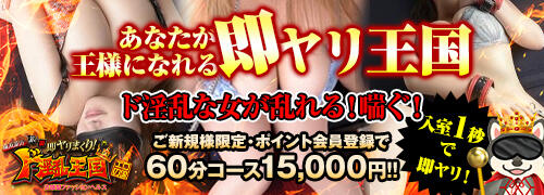 横浜風俗ド淫乱王国｜横浜・関内・曙町 | 風俗求人『Qプリ』