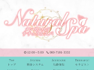 Natural -ナチュラル-メンズエステ -のメンズエステ求人情報 -