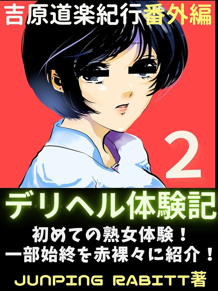 吉原 聖女 いつき」まさに神スタイル！100センチIカップの爆乳AV女優はポテンシャルを発揮してくれたのか！気になる高級店レポの内容とは！ :