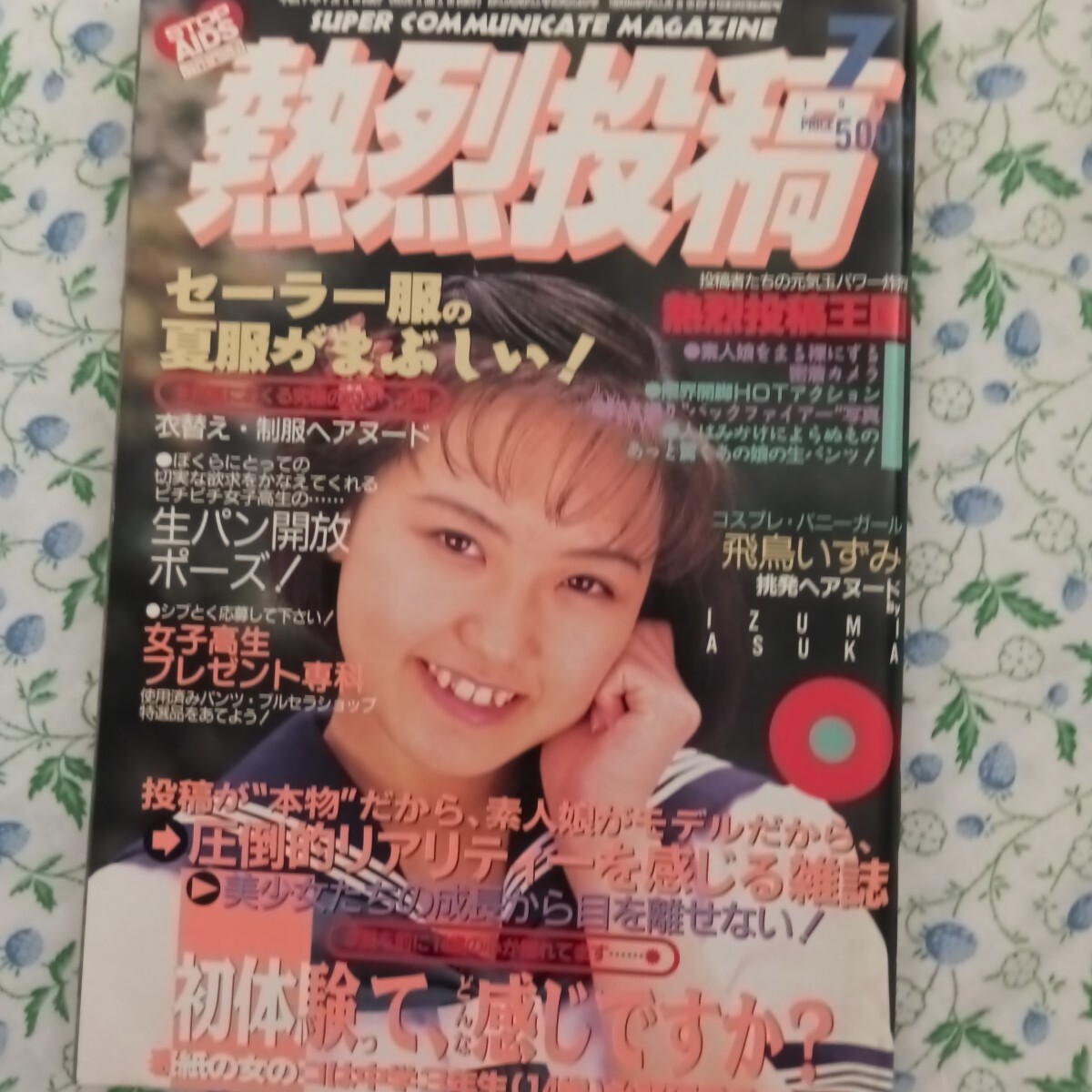 送料込 KANSAI B.L.T. 2005年9月号