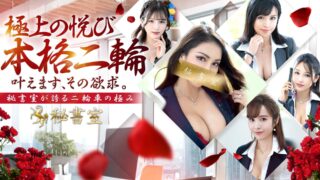 吉原夕月「杏奈」嬢口コミ体験談・Hカップ爆乳の○イズリで射精寸前