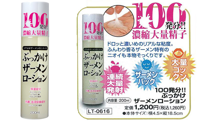 ザーメンぽいローション 300 ml：GOODS