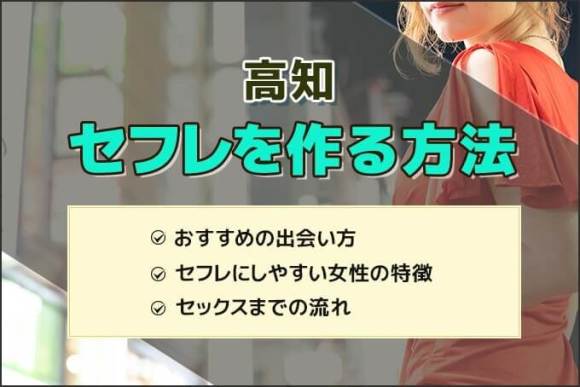 長野セフレの作り方！セフレが探せる出会い系を徹底解説 - ペアフルコラム