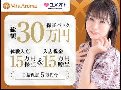 2024年最新】Aroma Mrs(アロマミセス)／高田馬場メンズエステ - エステラブ東京