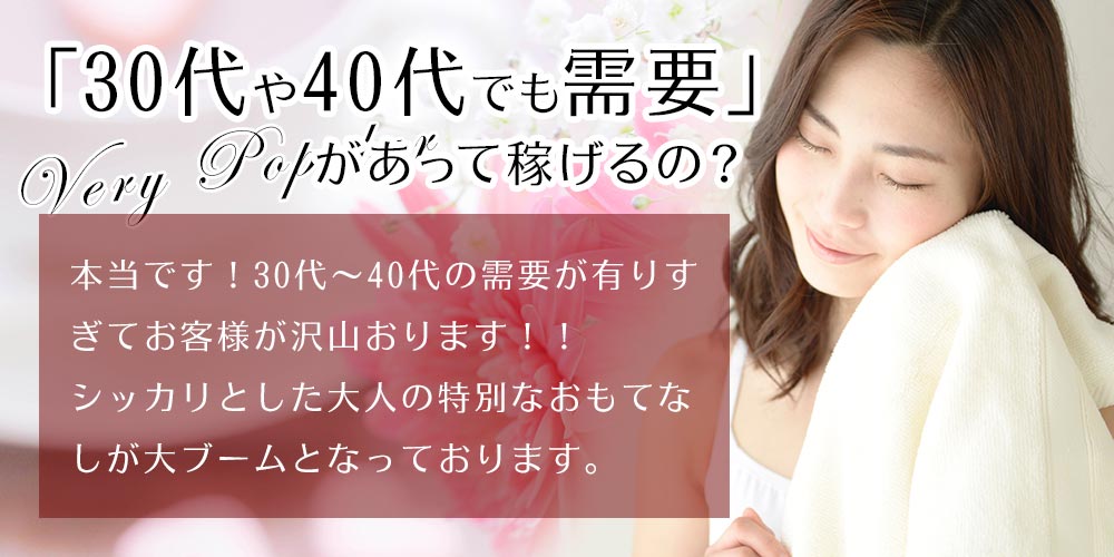 40代のアラフォー風俗嬢でも稼げるの？風俗で高収入の求人を見つけるコツ