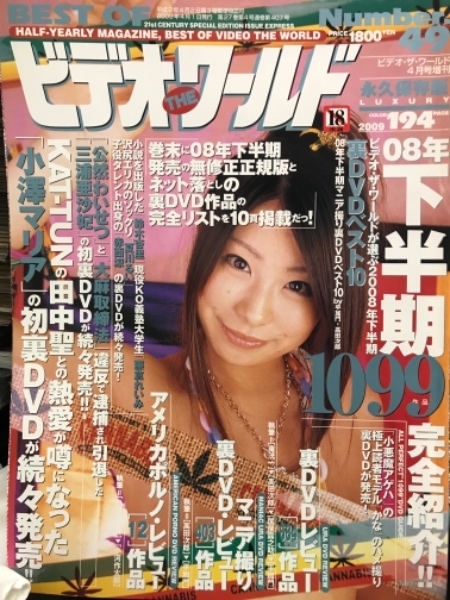 傷や汚れあり】AV女優＜表紙 週刊プレイボーイ 2009年6月8日号の落札情報詳細 - Yahoo!オークション落札価格検索