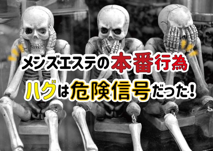 都内で本番できる高コスパ・セラピストTOP10 - メンエス体験談：天国の階段