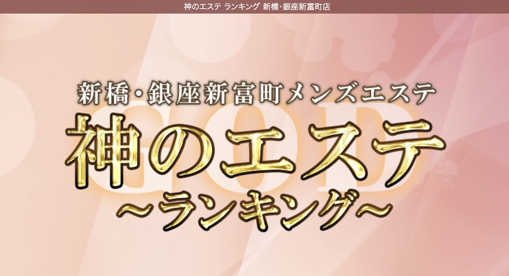 体験談】新橋のおすすめ裏風俗4選！淫乱アメリカンが大絶頂！ | midnight-angel[ミッドナイトエンジェル]