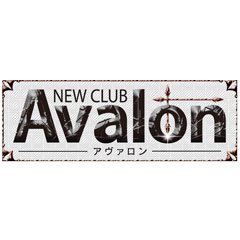 リコ」NEW CLUB Avalon (ニュークラブ