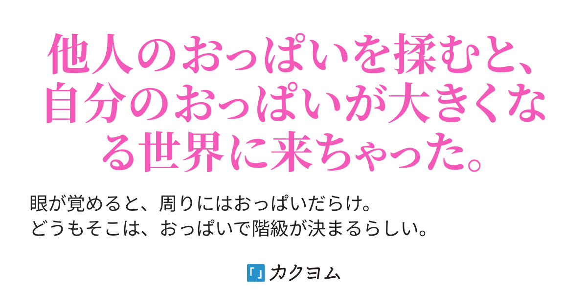 セルフ乳揉み (せるふちちもみ)とは【ピクシブ百科事典】