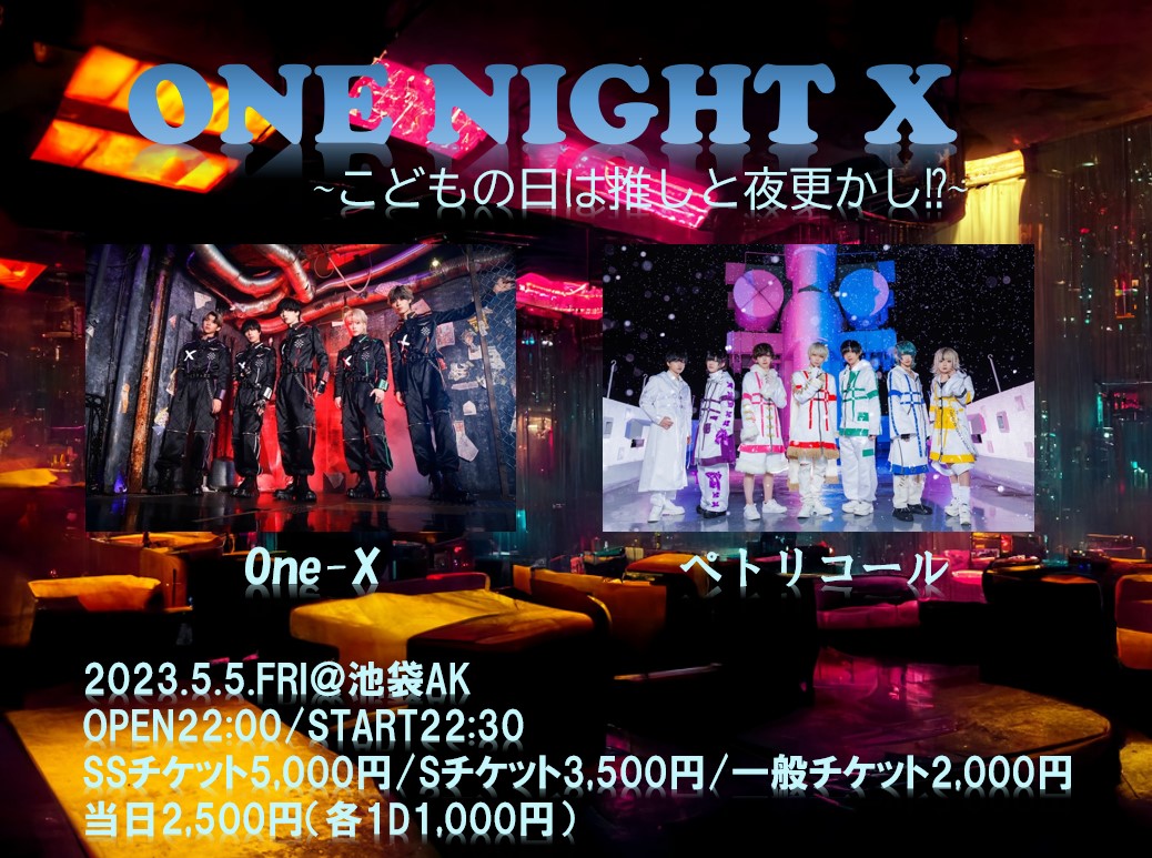 5/5（金）ONE NIGHT X （お酒あり）のチケット情報・予約・購入・販売｜ライヴポケット