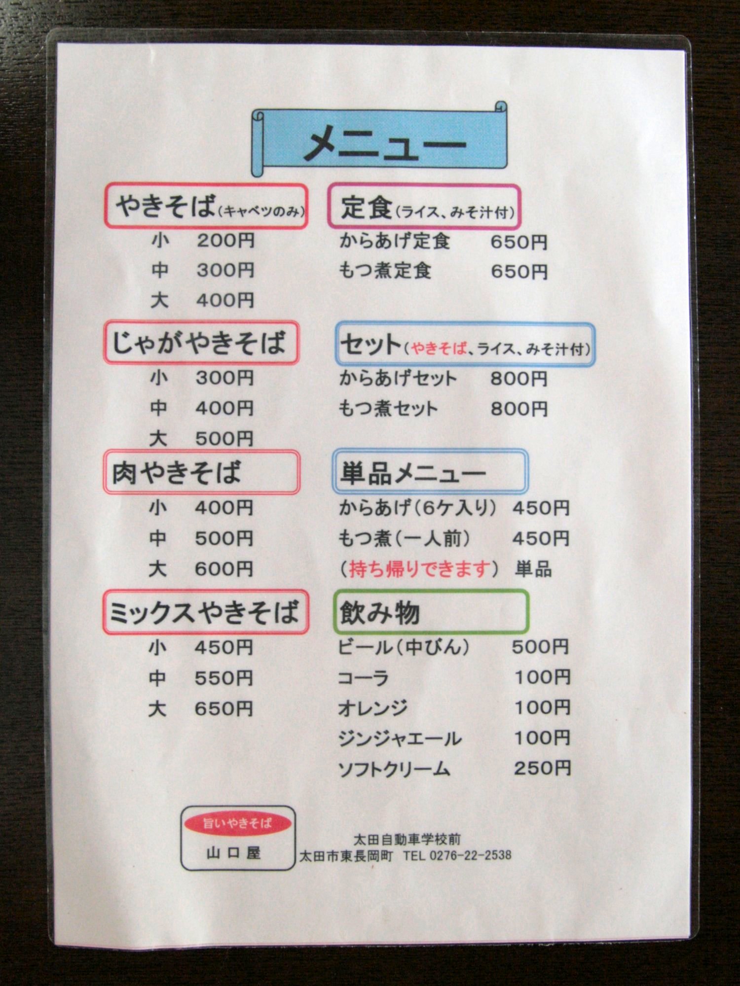 焼きめし」｜山口屋（居酒屋一休・やまぐち食堂・喫茶バーモンド）(やまぐちや)のメニュー｜居酒屋