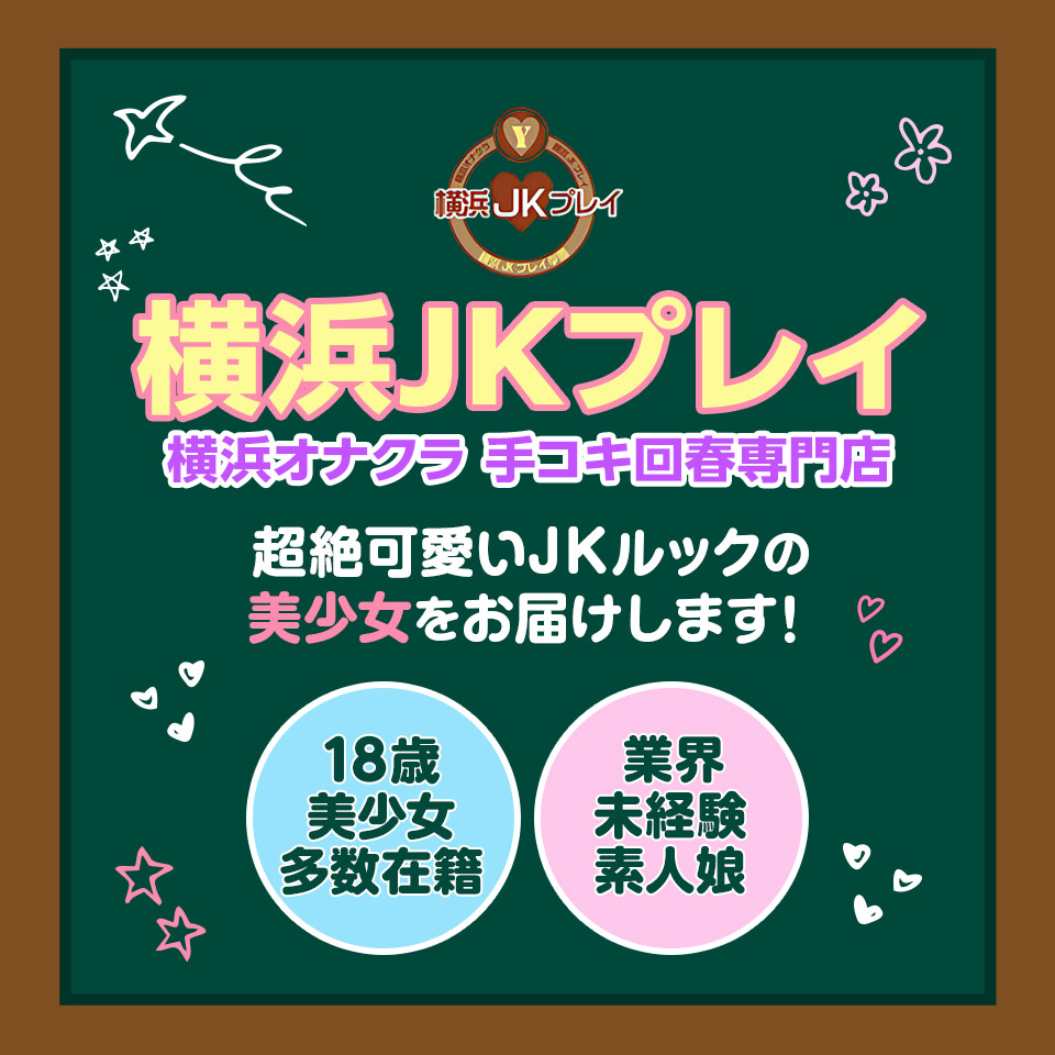 さら／世界のあんぷり亭 歌舞伎町本店(新宿・歌舞伎町/オナクラ・手コキ)｜【みんなの激安風俗(みんげき)】