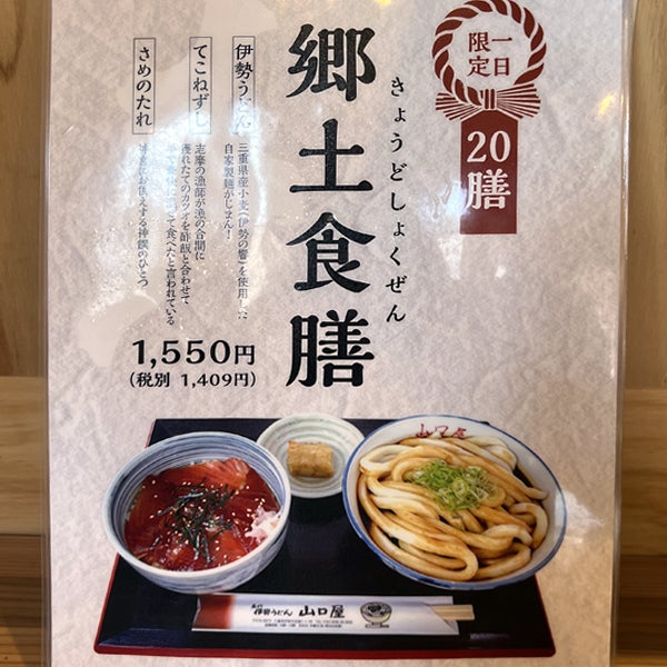 山口屋食堂 | じじい番長サーファー