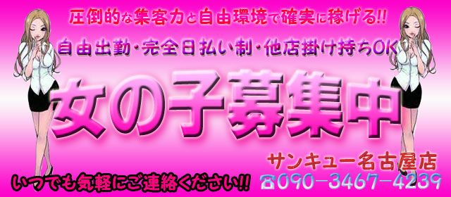 名古屋の激安デリヘルランキング｜駅ちか！人気ランキング