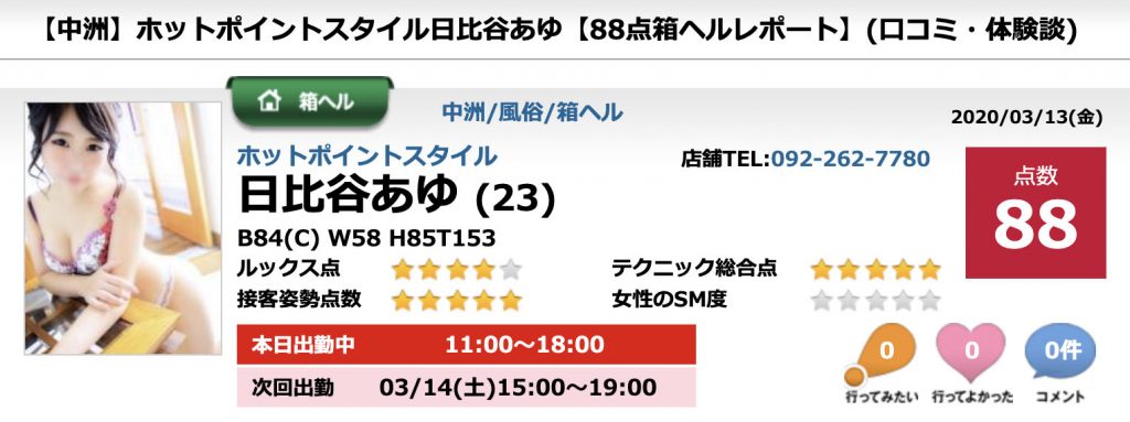 福岡ホットポイント - 中洲/トクヨク/店舗型ヘルス・風俗求人【いちごなび】