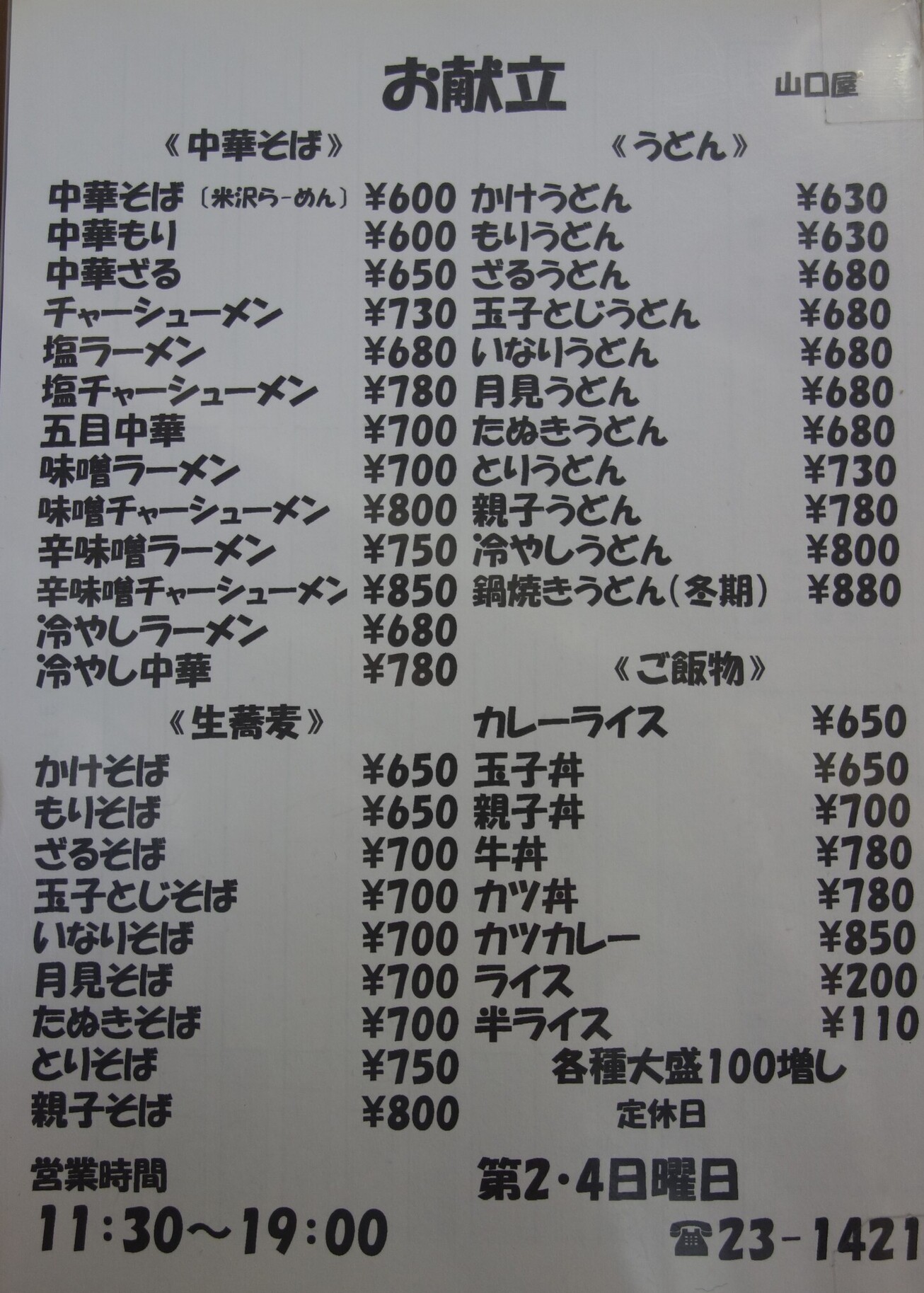 白井で愛され続けて創業127年老舗スーパー山口屋のお弁当 | 「しろい食育サポート店」特集|