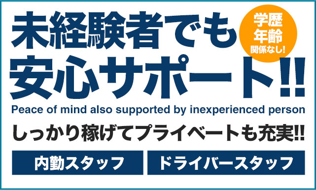 難波｜デリヘルドライバー・風俗送迎求人【メンズバニラ】で高収入バイト