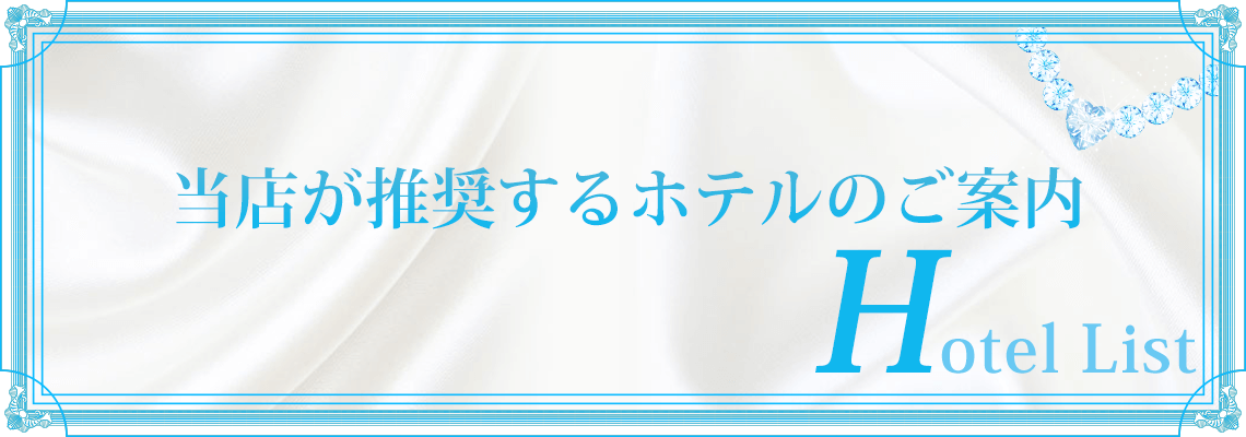 体験談】名古屋発のデリヘル「ラブジュエリー」は本番（基盤）可？口コミや料金・おすすめ嬢を公開 | Mr.Jのエンタメブログ