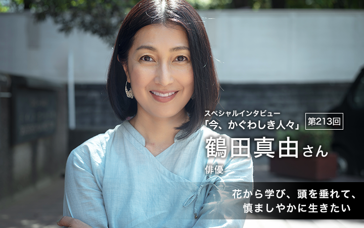 鶴田真由｜人物｜NHKアーカイブス