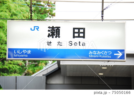 瀬田駅(滋賀)周辺 カフェ・スイーツの予約・クーポン |