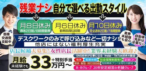 シロガネーテ（ユメオト）|五反田・オナクラの求人情報丨【ももジョブ】で風俗求人・高収入アルバイト探し