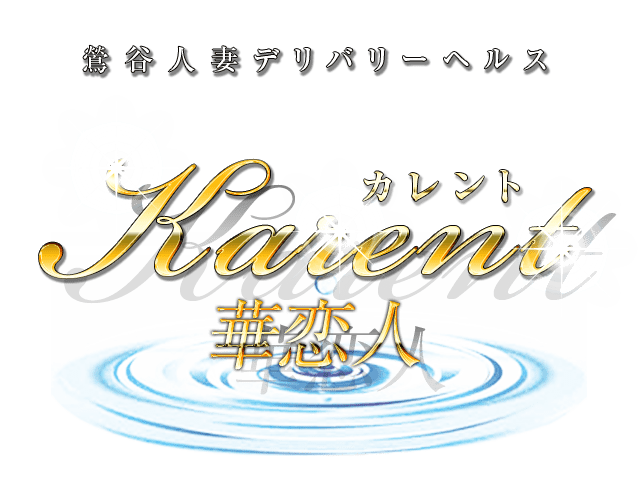 華恋人（カレント） 巨乳・美乳・爆乳・おっぱいのことならデリヘルワールド 店舗紹介(東京都)31624